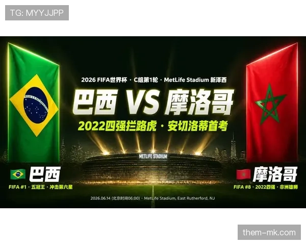 世界杯C组摩洛哥能否挑战巴西霸主地位